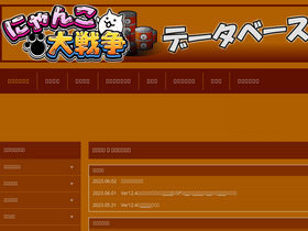 'battlecats-db.com' screenshot