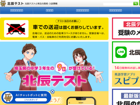 'hokushin-t.jp' screenshot
