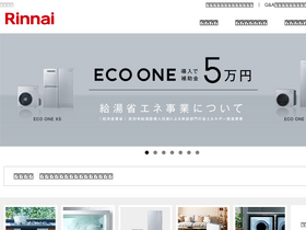 'rinnai.jp' screenshot