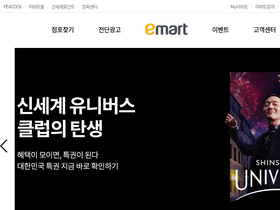 'emart.com' screenshot