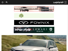 'khodronevis.com' screenshot