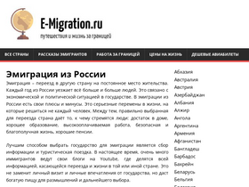 'e-migration.ru' screenshot