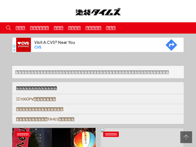 'ikebukuro-times.com' screenshot