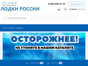 'rus-lodki.ru' screenshot