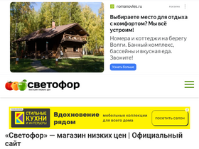 'svetofor-rf.ru' screenshot