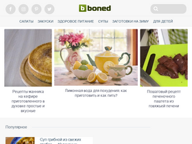 'boned.ru' screenshot
