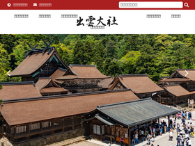 'izumooyashiro.or.jp' screenshot