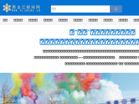 'hljnews.cn' screenshot