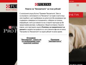 'purina.bg' screenshot