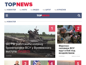 'topnews.ru' screenshot