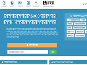 'es-labo.com' screenshot