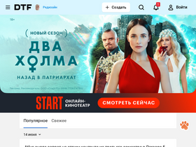 'dtf.ru' screenshot
