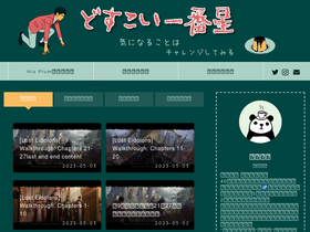'dosukoi-ichibanboshi.com' screenshot