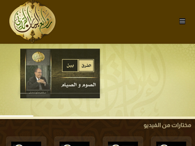 'albayanalqurany.com' screenshot