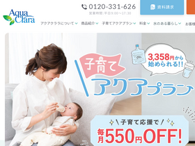 'aquaclara.co.jp' screenshot