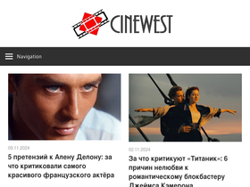 cinewest.ru