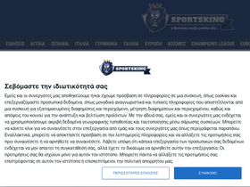 'sportsking.gr' screenshot