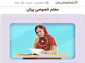 'paresh.ir' screenshot