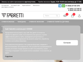fabretti.ru