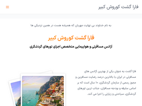 'faragasht.com' screenshot