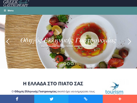 'greekgastronomyguide.gr' screenshot