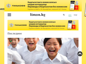 'limon.kg' screenshot