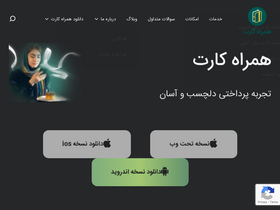 'hamrahcard.ir' screenshot