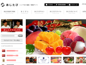 'ajitabi.jp' screenshot