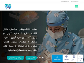 'dentistry-clinic.ir' screenshot