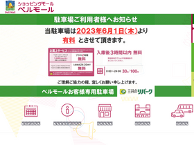 'bellmall.co.jp' screenshot