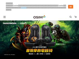 osim.com.tw