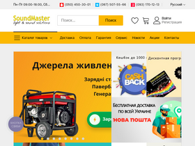 soundmaster.ua