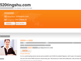 '520tingshu.com' screenshot