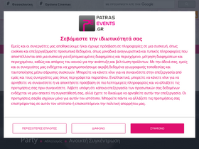 'patrasevents.gr' screenshot