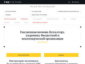 'gosuchetnik.ru' screenshot