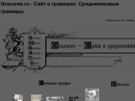 gravures.ru
