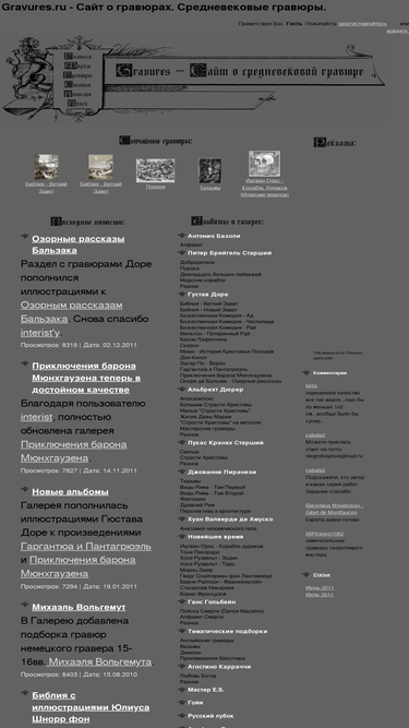 gravures.ru