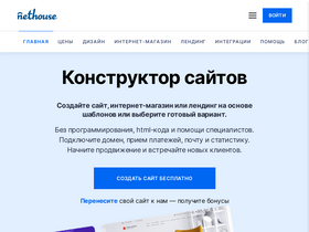 'nethouse.ru' screenshot