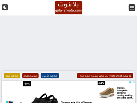 'yalla-shoota.com' screenshot