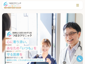 clinic-tsubasa.com