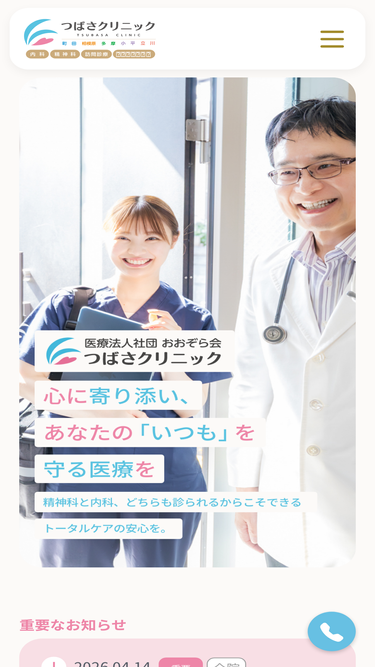 clinic-tsubasa.com
