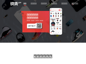 'shihuo.cn' screenshot