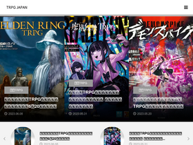 'trpg-japan.com' screenshot