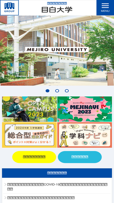 mejiro.ac.jp