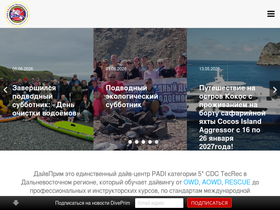 diveprim.ru