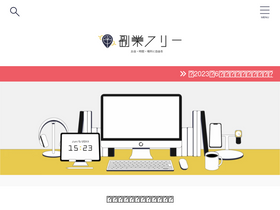 'fukugyo-free.com' screenshot