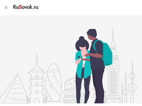 'rusovok.ru' screenshot