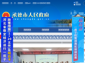'ylbzj.chengde.gov.cn' screenshot