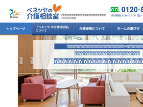 'kaigo-sodanshitsu.jp' screenshot