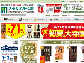 'memoriarubutsudan.com' screenshot